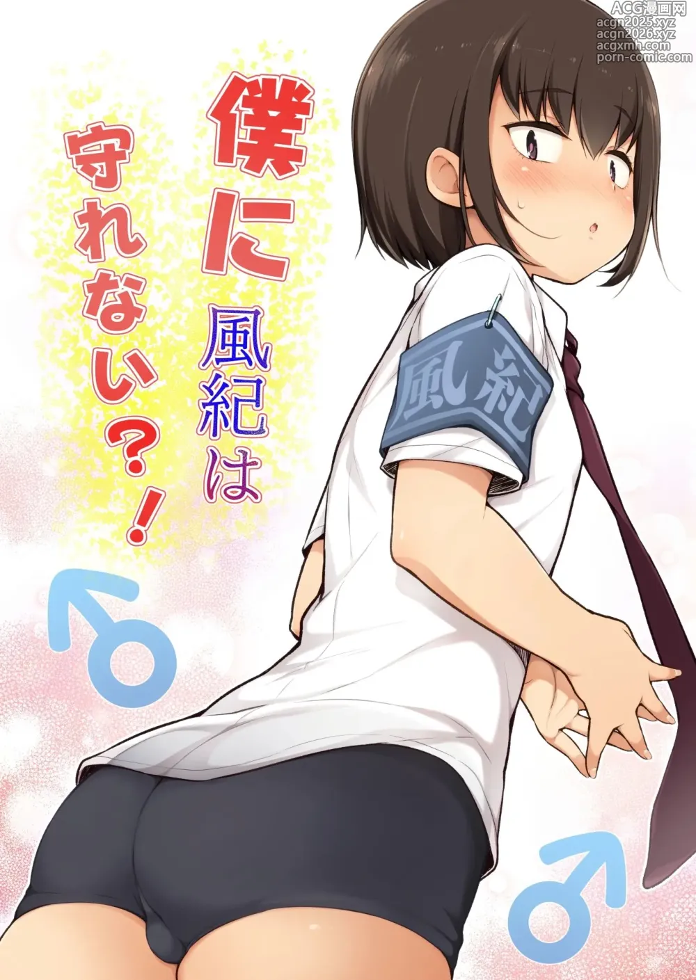 Page 1 of doujinshi 나는 풍기를 지킬 수 없어?!