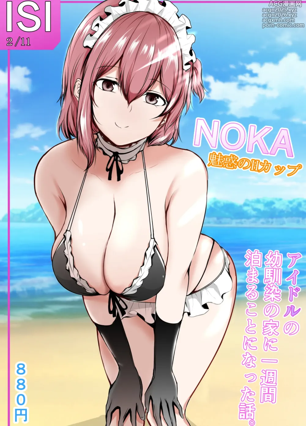 Page 2 of doujinshi Ninki Idol no Osananajimi ga Boku no Koto o Suki Sugiru