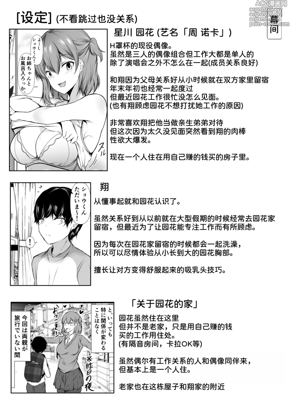 Page 15 of doujinshi Ninki Idol no Osananajimi ga Boku no Koto o Suki Sugiru