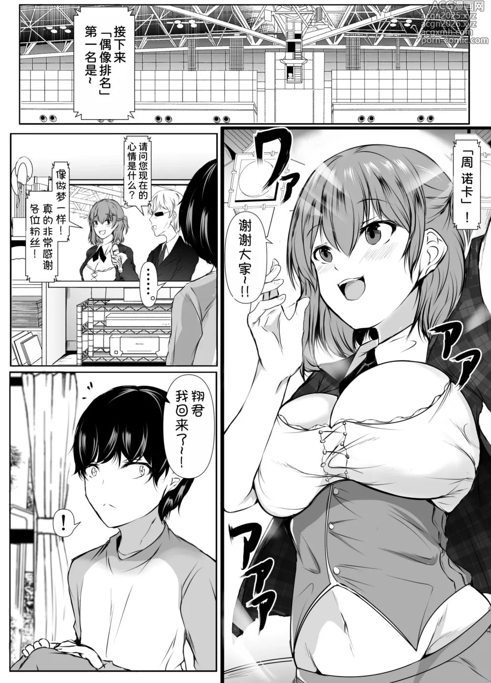 Page 3 of doujinshi Ninki Idol no Osananajimi ga Boku no Koto o Suki Sugiru
