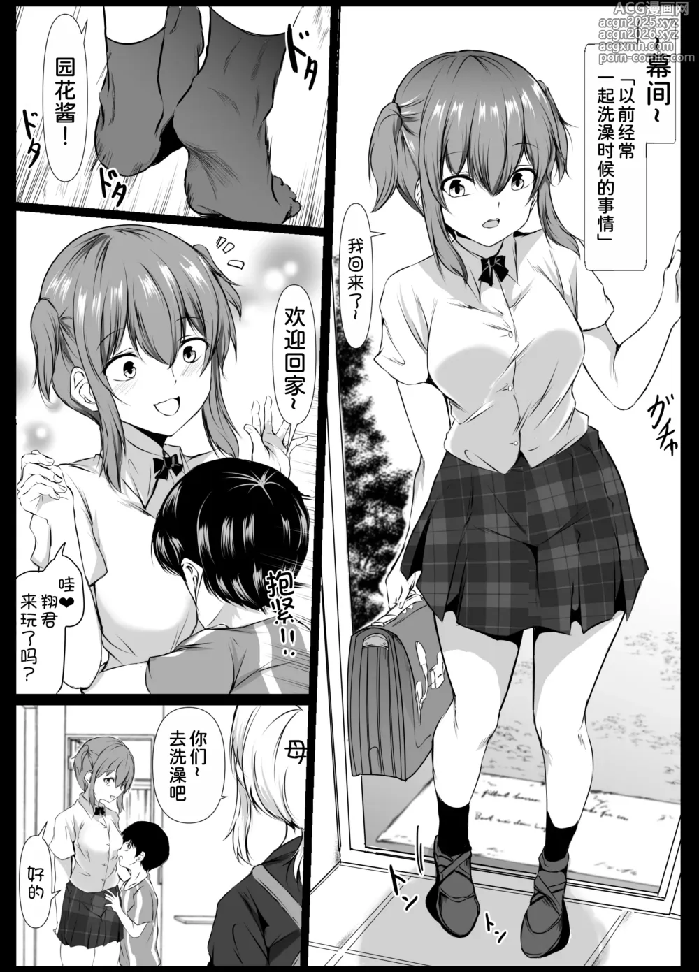 Page 25 of doujinshi Ninki Idol no Osananajimi ga Boku no Koto o Suki Sugiru