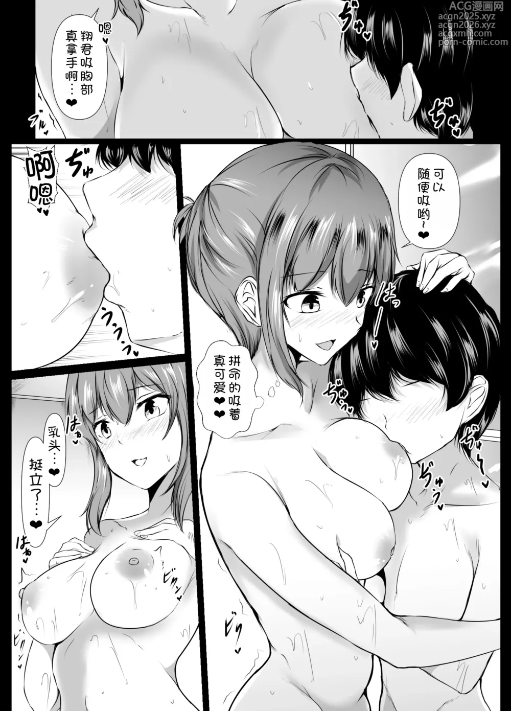 Page 27 of doujinshi Ninki Idol no Osananajimi ga Boku no Koto o Suki Sugiru