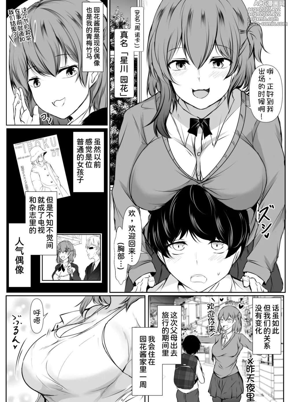 Page 4 of doujinshi Ninki Idol no Osananajimi ga Boku no Koto o Suki Sugiru