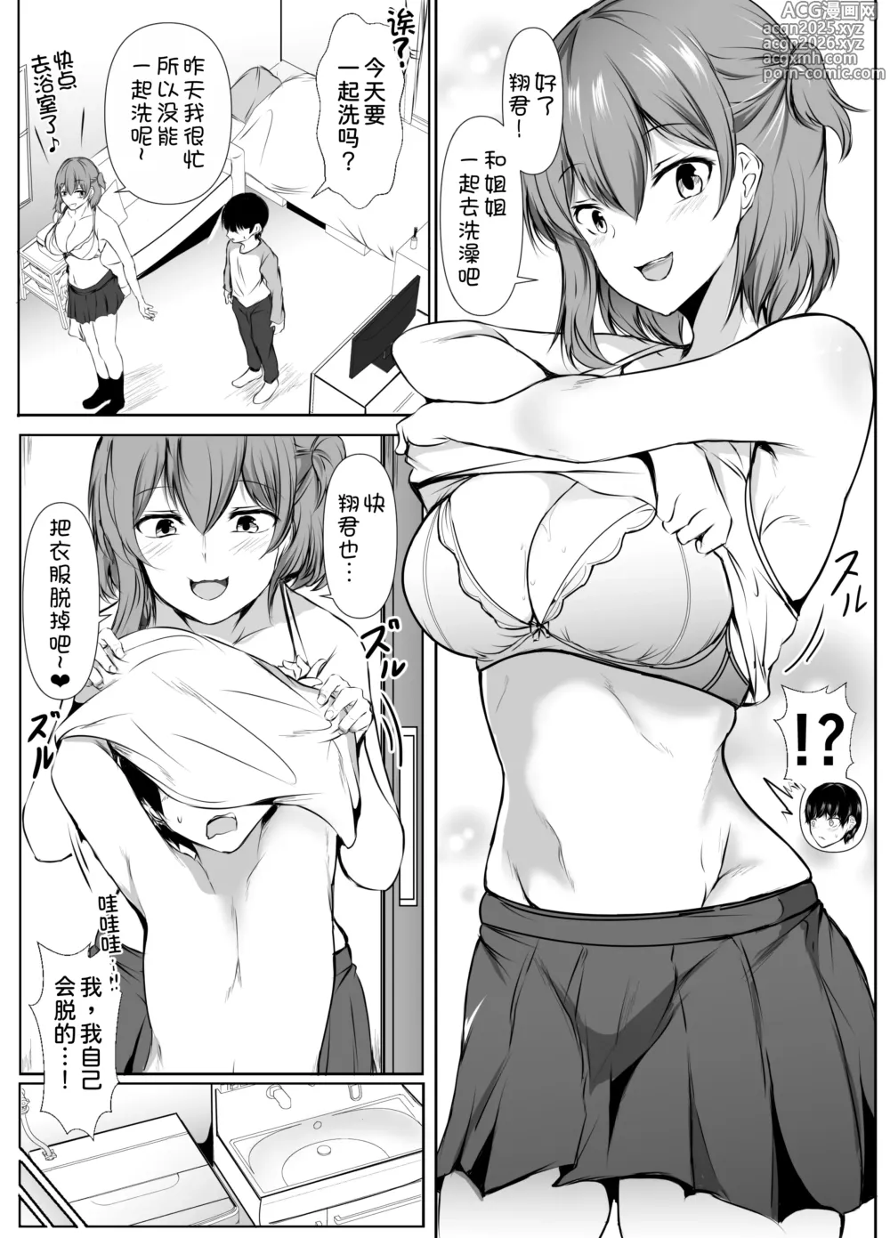 Page 5 of doujinshi Ninki Idol no Osananajimi ga Boku no Koto o Suki Sugiru