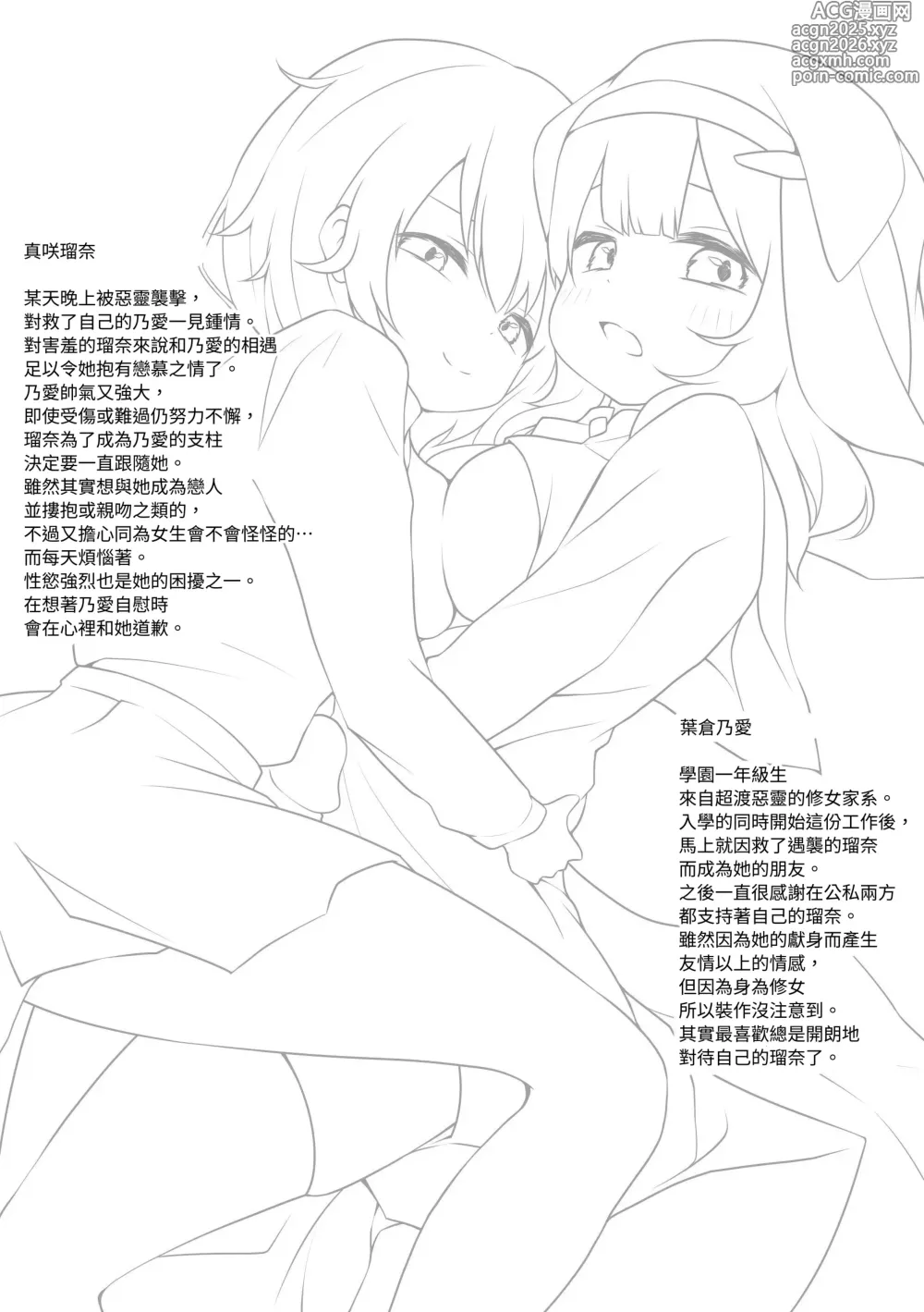 Page 2 of doujinshi Runa no Ahimitsu no Futanari Ecchi