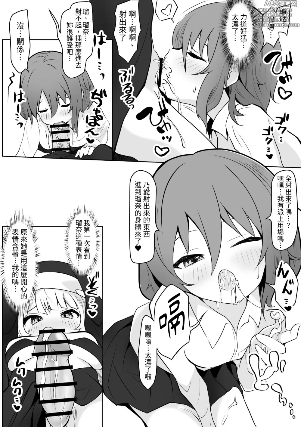 Page 11 of doujinshi Runa no Ahimitsu no Futanari Ecchi