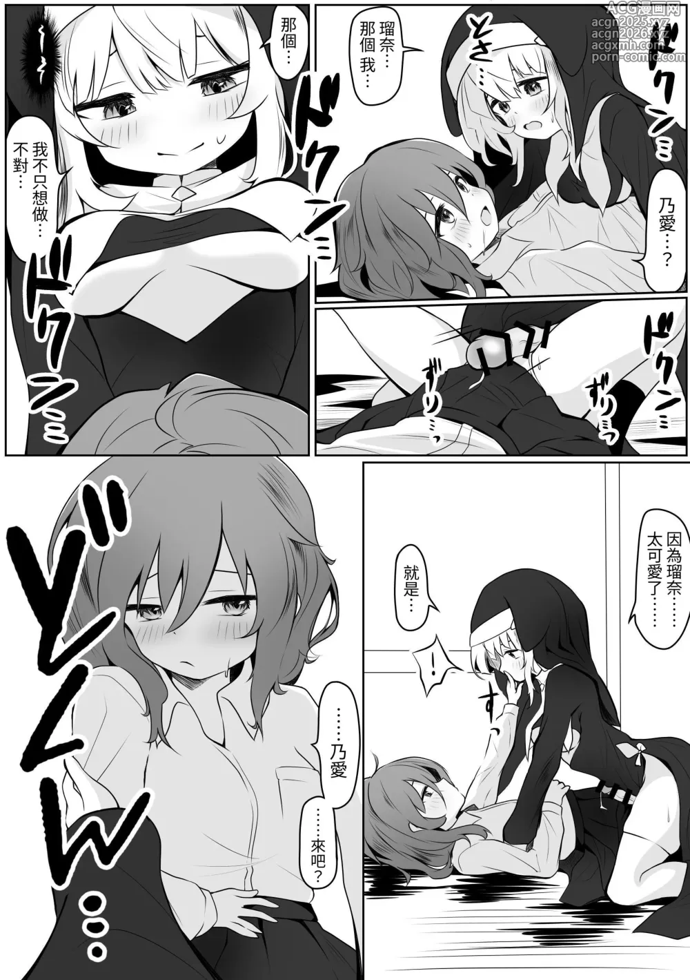 Page 12 of doujinshi Runa no Ahimitsu no Futanari Ecchi