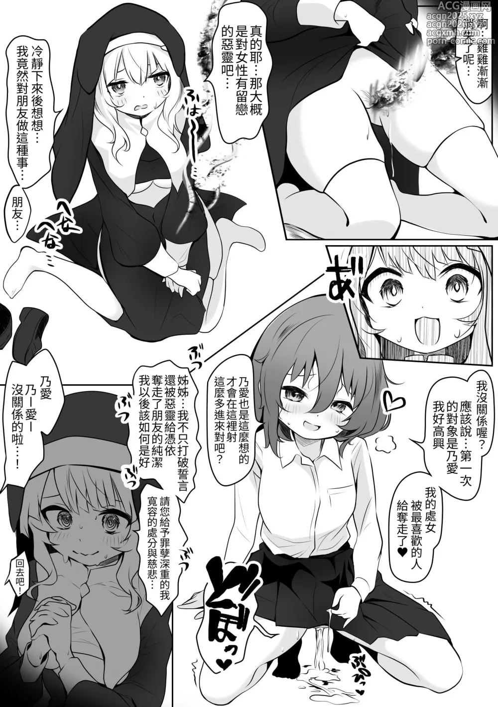 Page 16 of doujinshi Runa no Ahimitsu no Futanari Ecchi