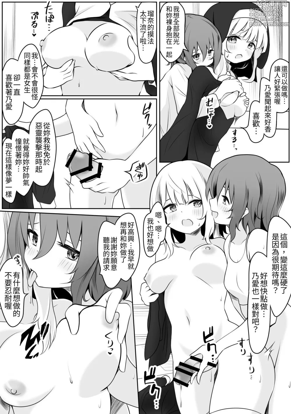 Page 20 of doujinshi Runa no Ahimitsu no Futanari Ecchi