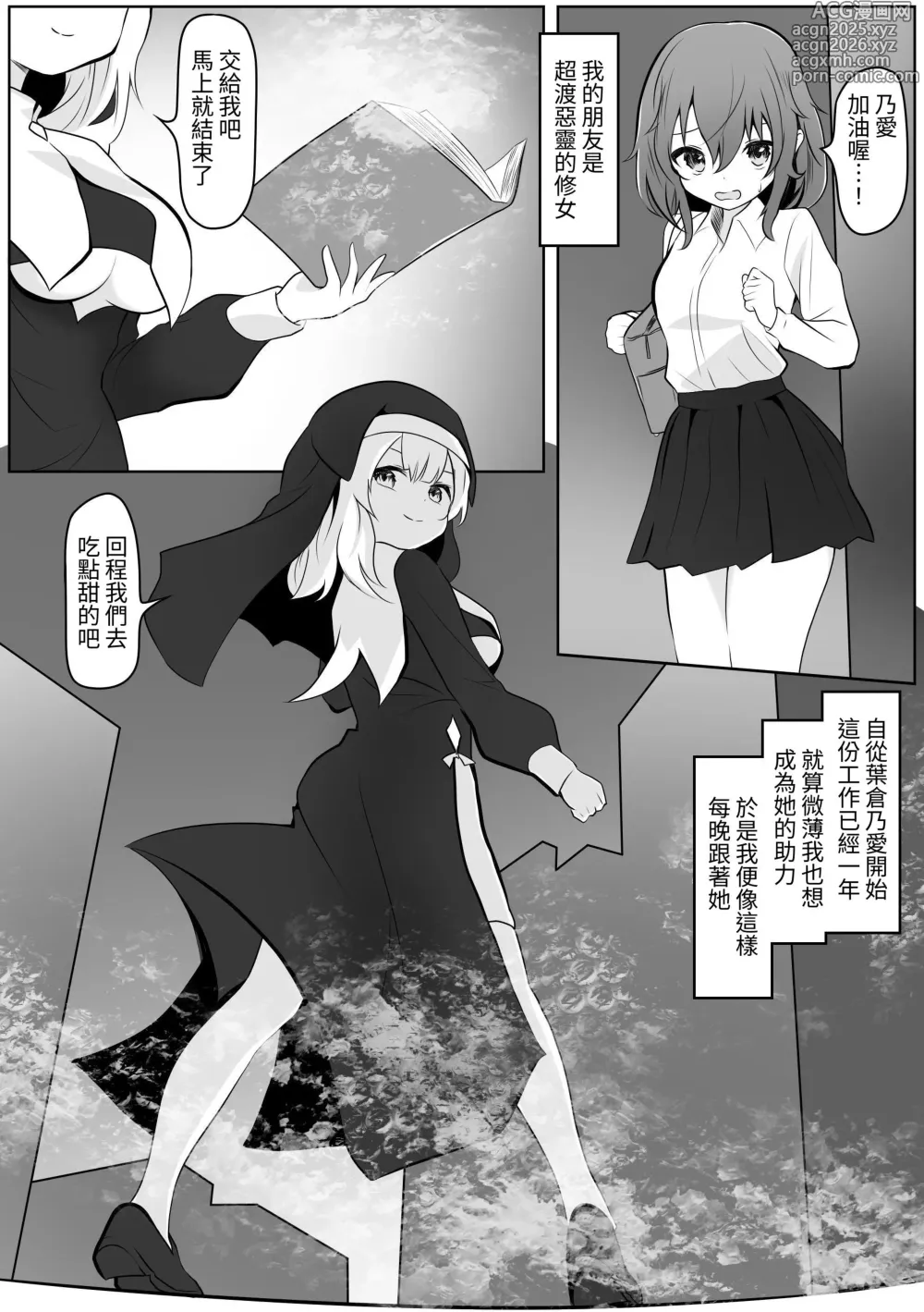 Page 3 of doujinshi Runa no Ahimitsu no Futanari Ecchi