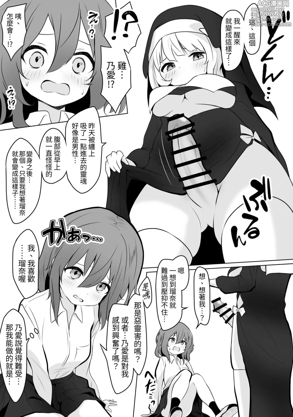 Page 8 of doujinshi Runa no Ahimitsu no Futanari Ecchi