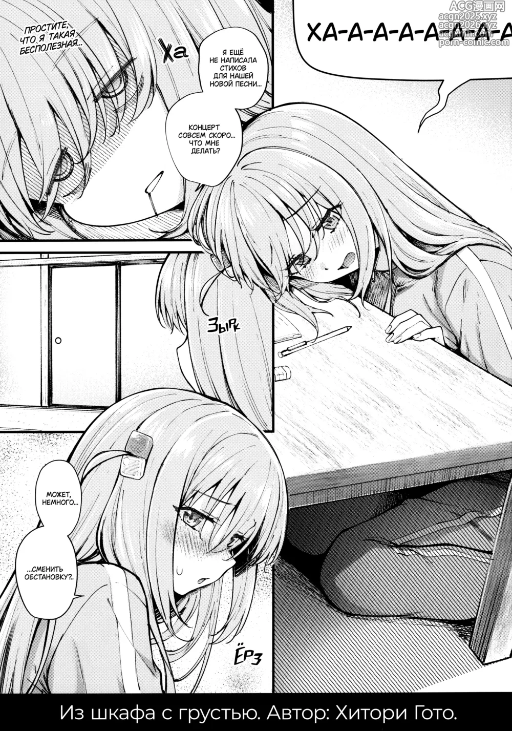 Page 2 of doujinshi Bocchi in the Closet