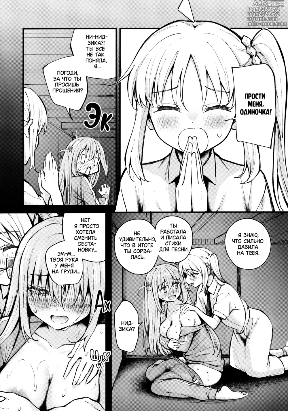 Page 11 of doujinshi Bocchi in the Closet