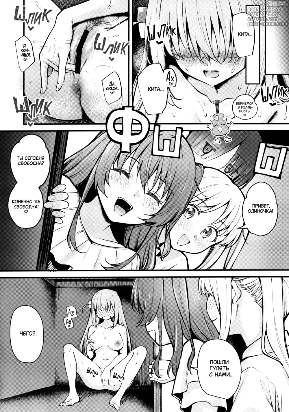 Page 23 of doujinshi Bocchi in the Closet