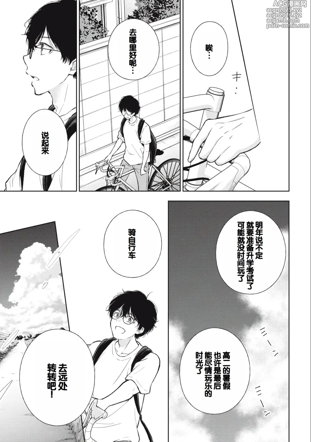 Page 11 of manga Gal Nipa-chan wa Semararetai Vol.3