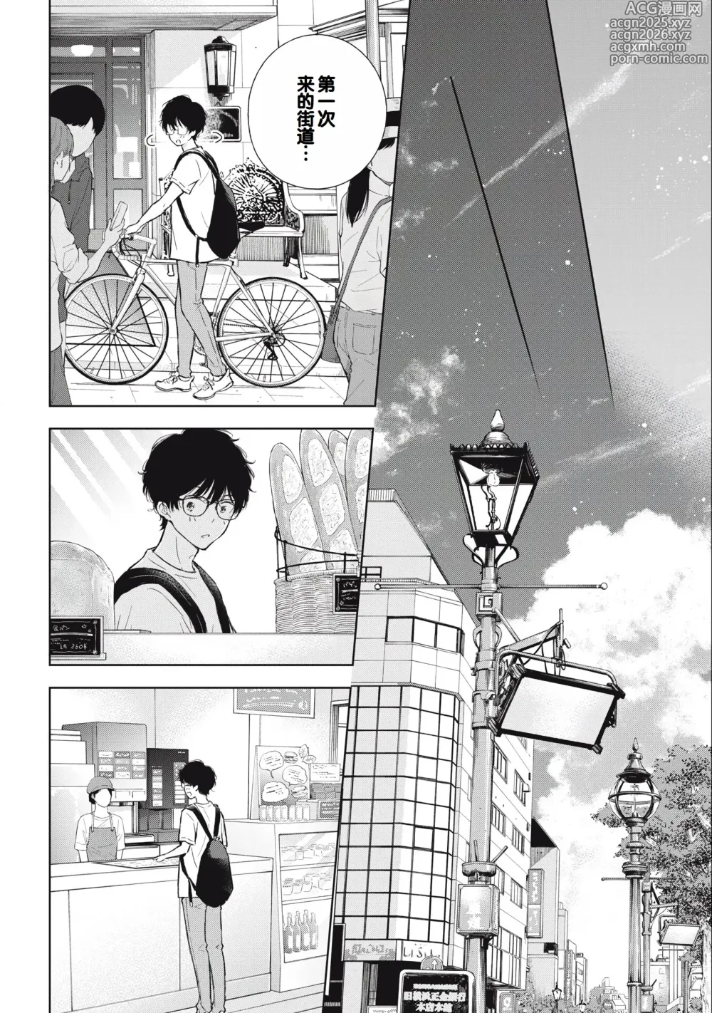 Page 12 of manga Gal Nipa-chan wa Semararetai Vol.3