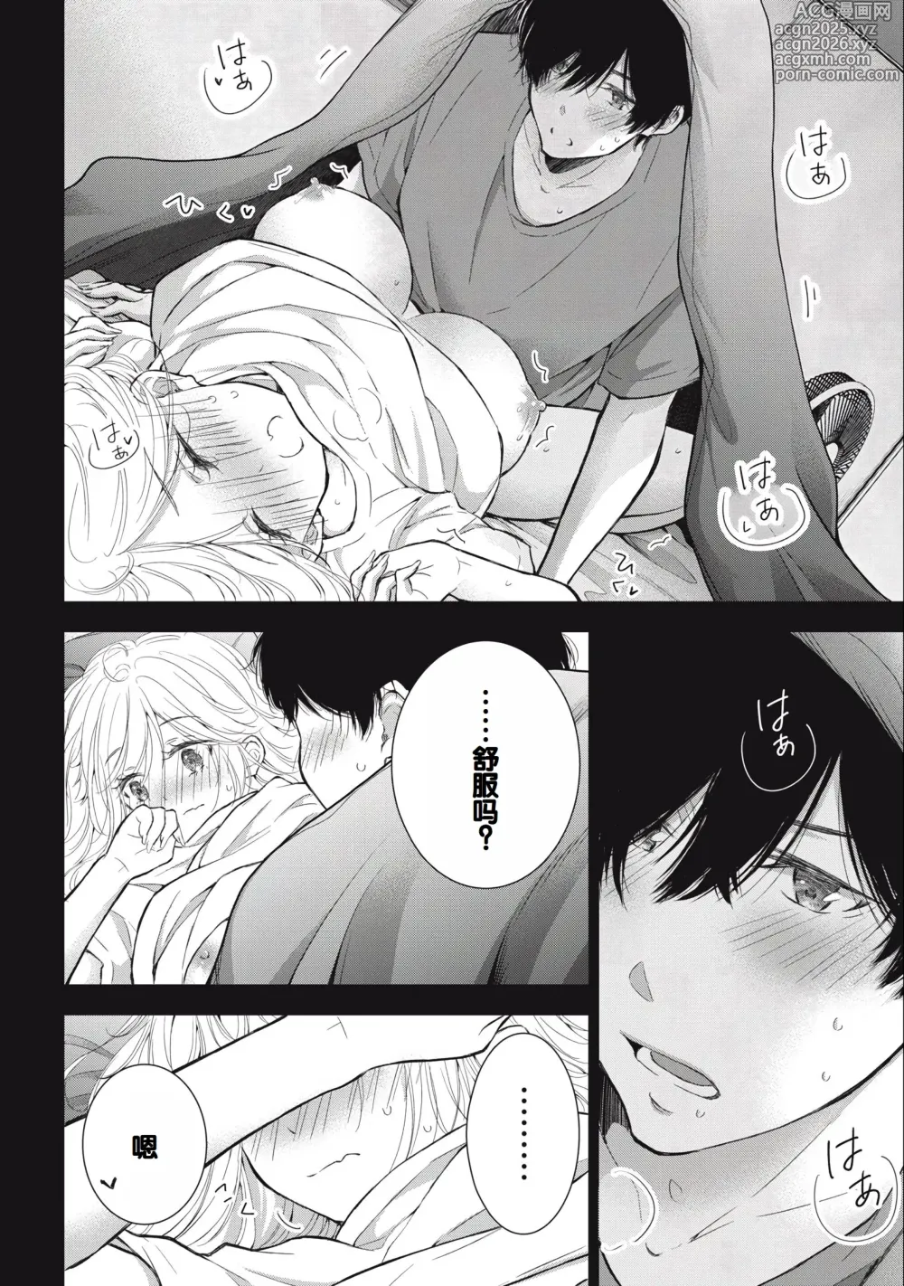 Page 112 of manga Gal Nipa-chan wa Semararetai Vol.3