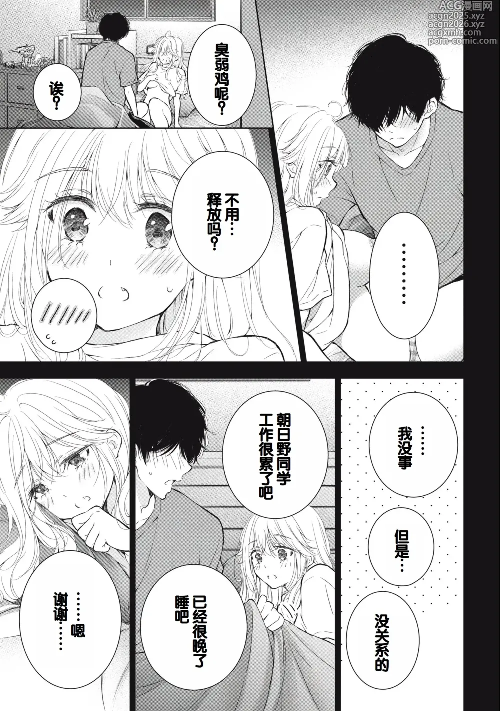 Page 113 of manga Gal Nipa-chan wa Semararetai Vol.3