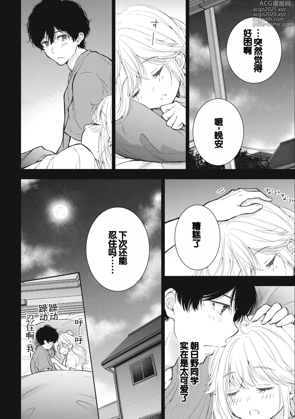Page 114 of manga Gal Nipa-chan wa Semararetai Vol.3