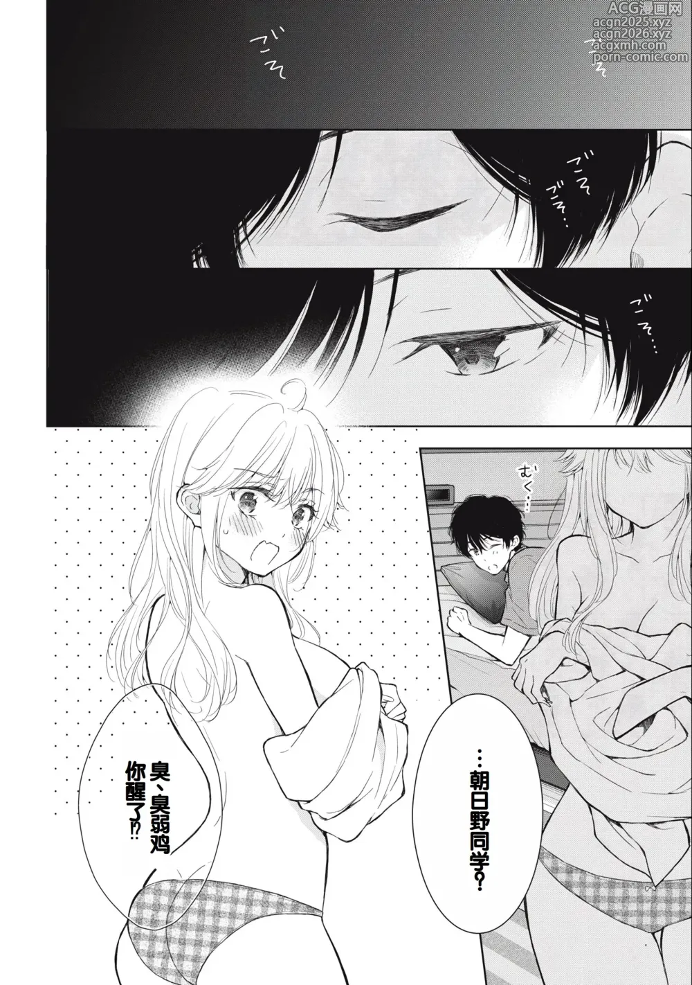 Page 116 of manga Gal Nipa-chan wa Semararetai Vol.3
