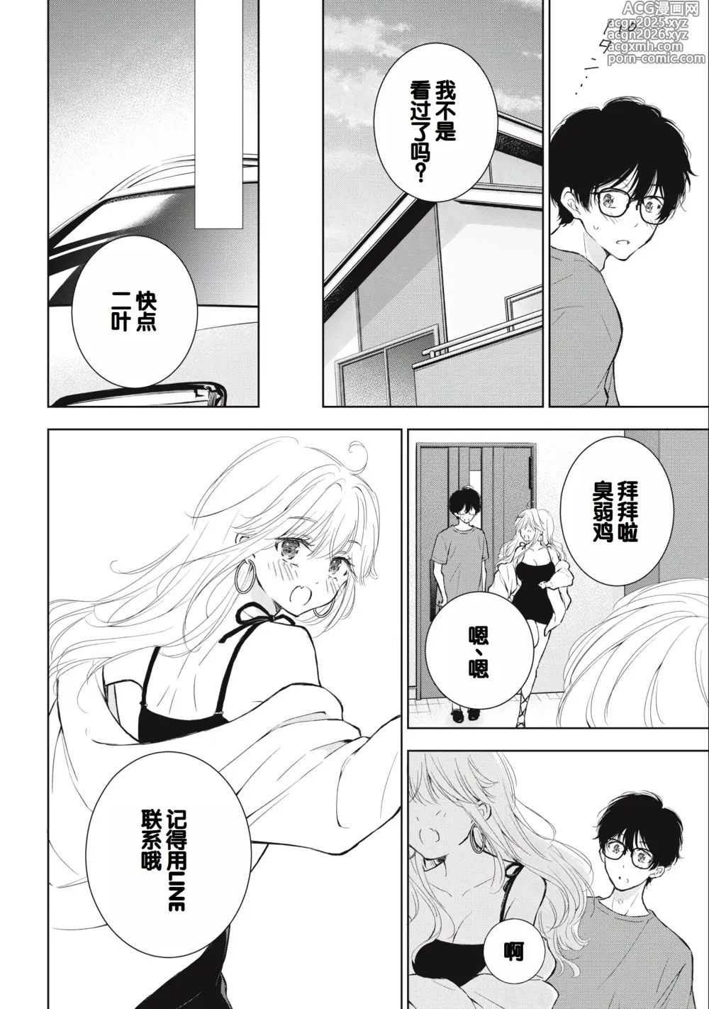Page 118 of manga Gal Nipa-chan wa Semararetai Vol.3
