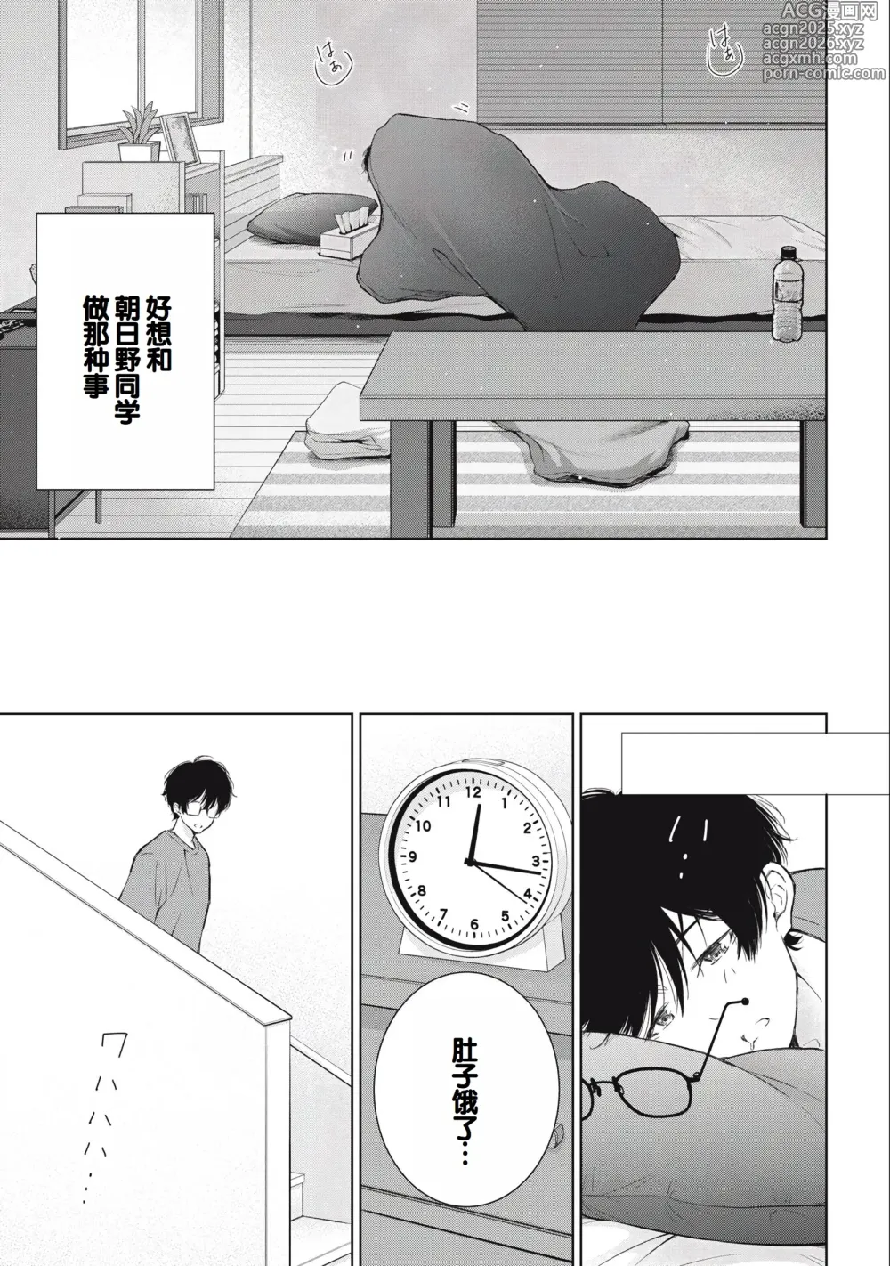 Page 123 of manga Gal Nipa-chan wa Semararetai Vol.3