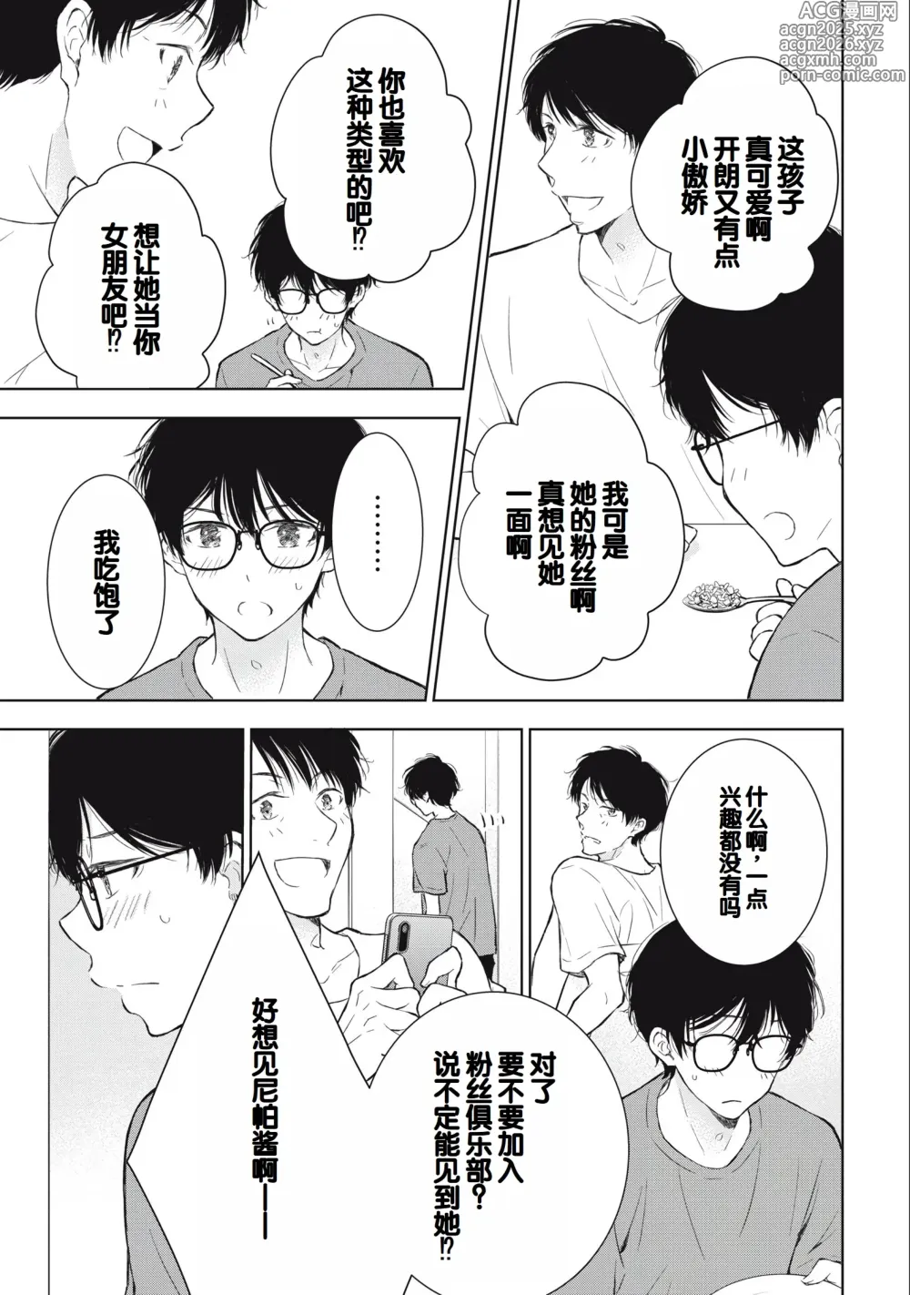 Page 125 of manga Gal Nipa-chan wa Semararetai Vol.3