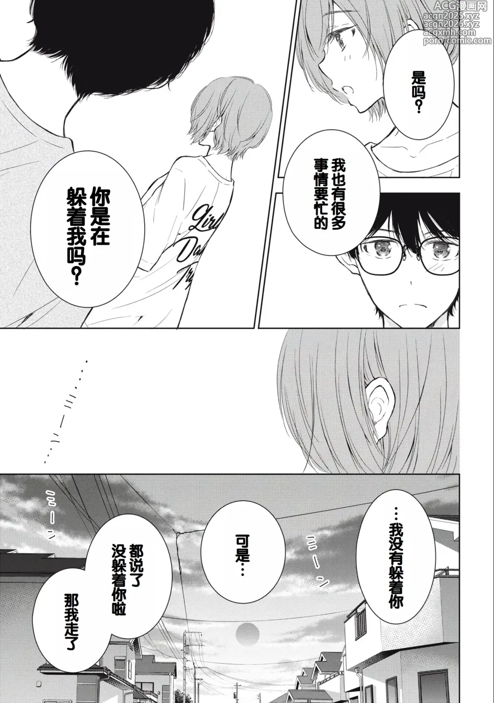 Page 129 of manga Gal Nipa-chan wa Semararetai Vol.3