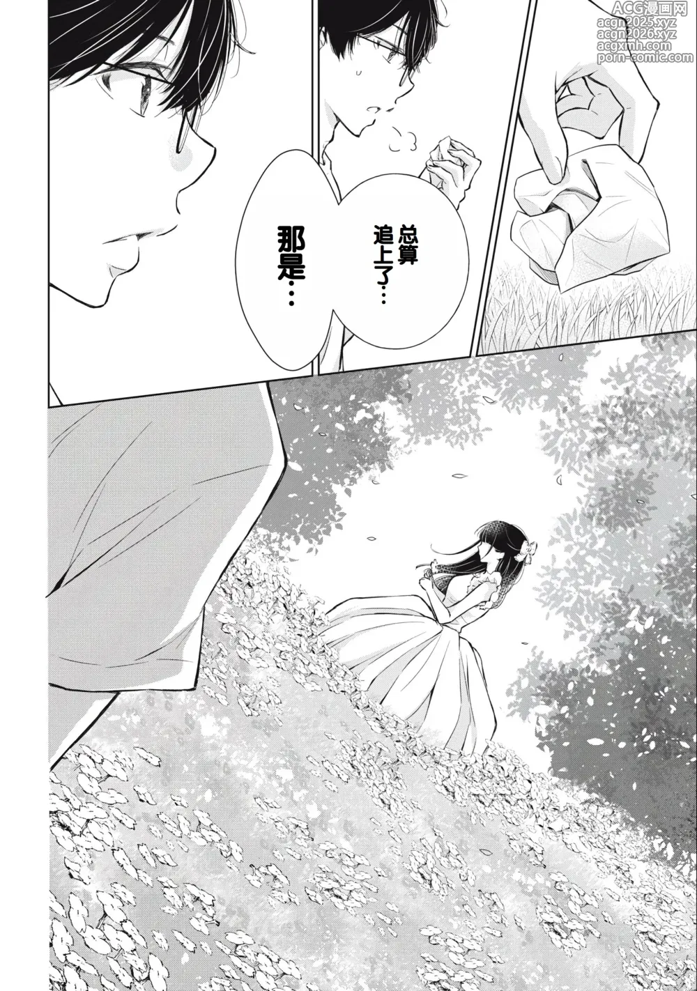 Page 14 of manga Gal Nipa-chan wa Semararetai Vol.3