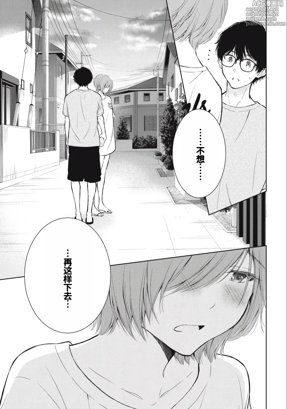 Page 131 of manga Gal Nipa-chan wa Semararetai Vol.3