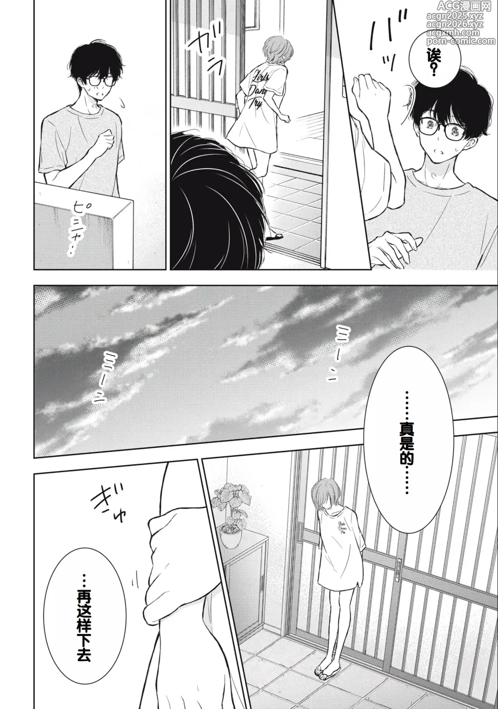 Page 132 of manga Gal Nipa-chan wa Semararetai Vol.3