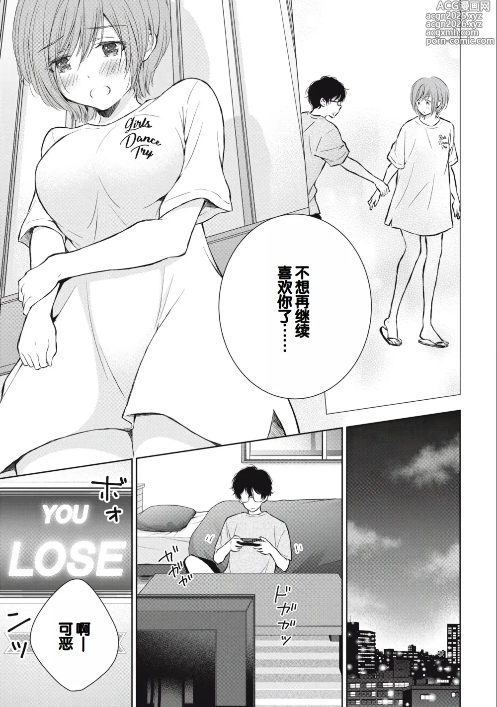 Page 133 of manga Gal Nipa-chan wa Semararetai Vol.3