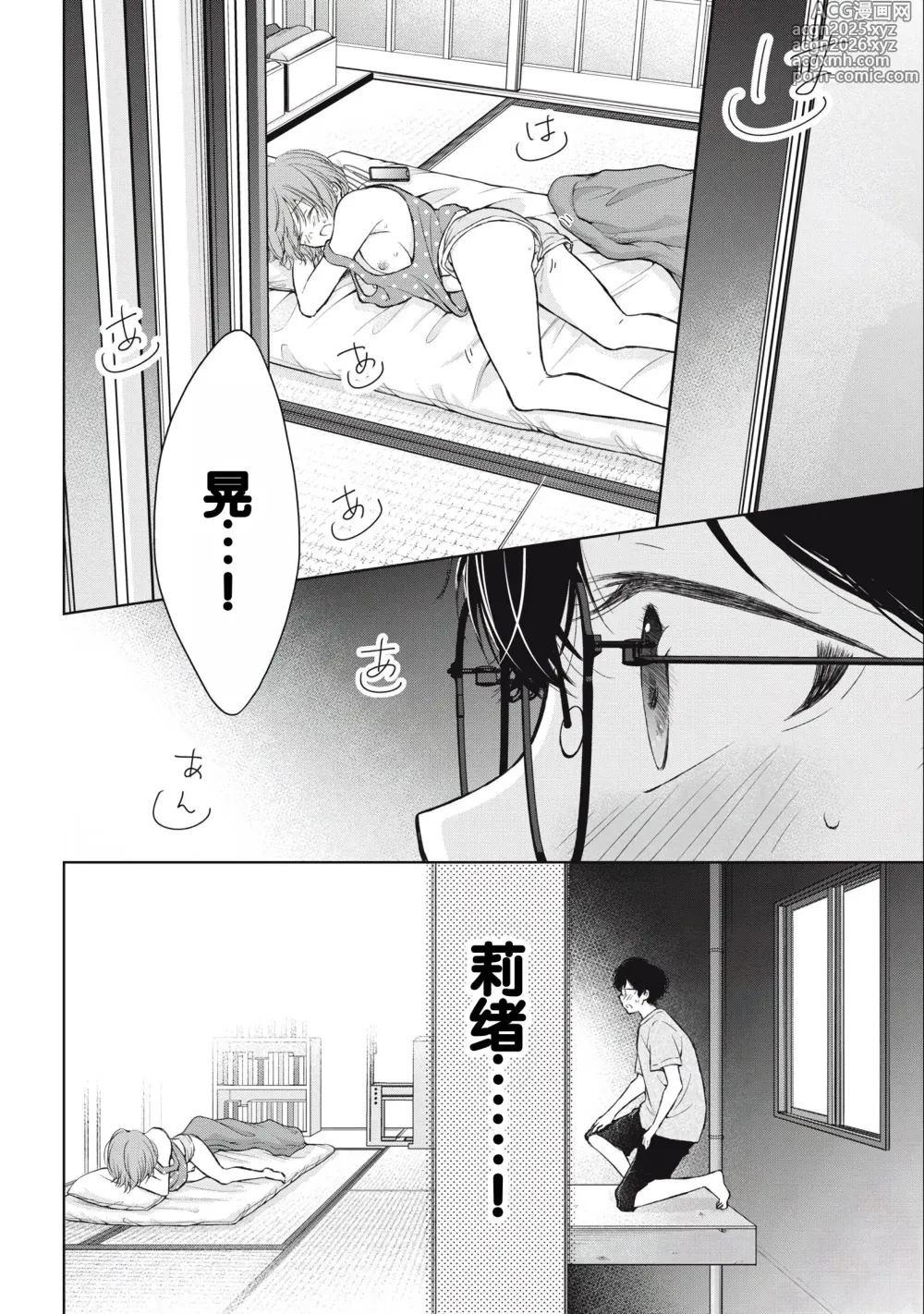 Page 138 of manga Gal Nipa-chan wa Semararetai Vol.3