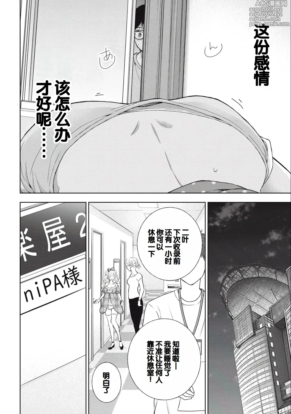 Page 140 of manga Gal Nipa-chan wa Semararetai Vol.3
