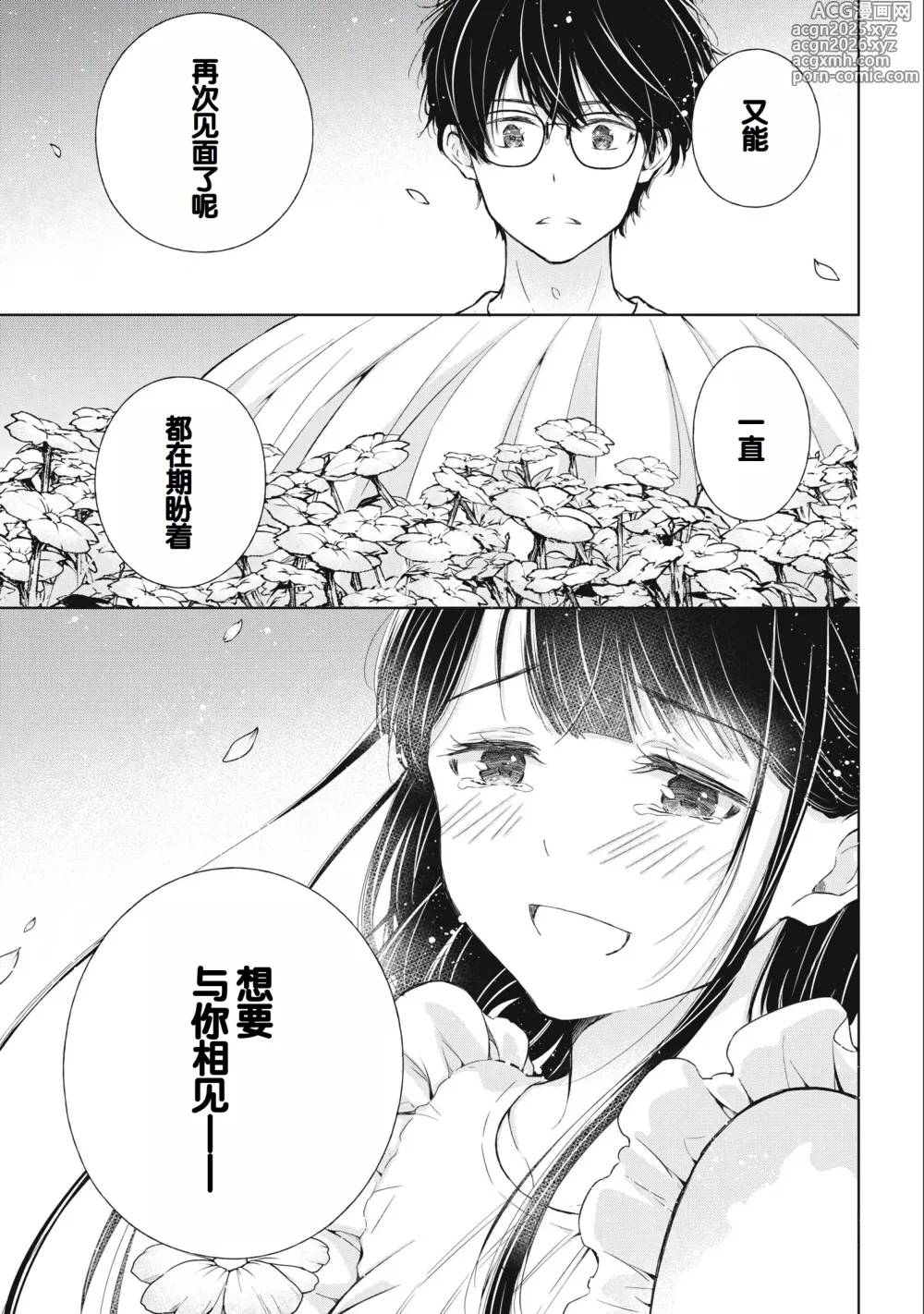Page 15 of manga Gal Nipa-chan wa Semararetai Vol.3
