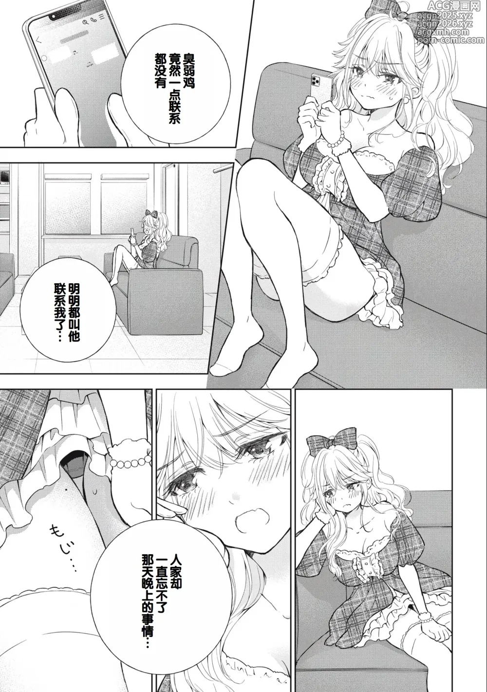 Page 141 of manga Gal Nipa-chan wa Semararetai Vol.3