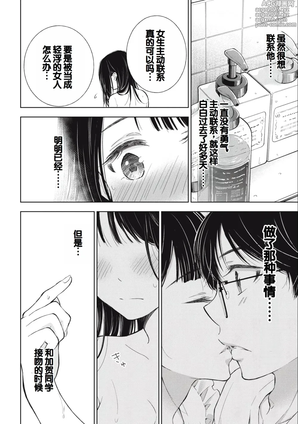 Page 146 of manga Gal Nipa-chan wa Semararetai Vol.3
