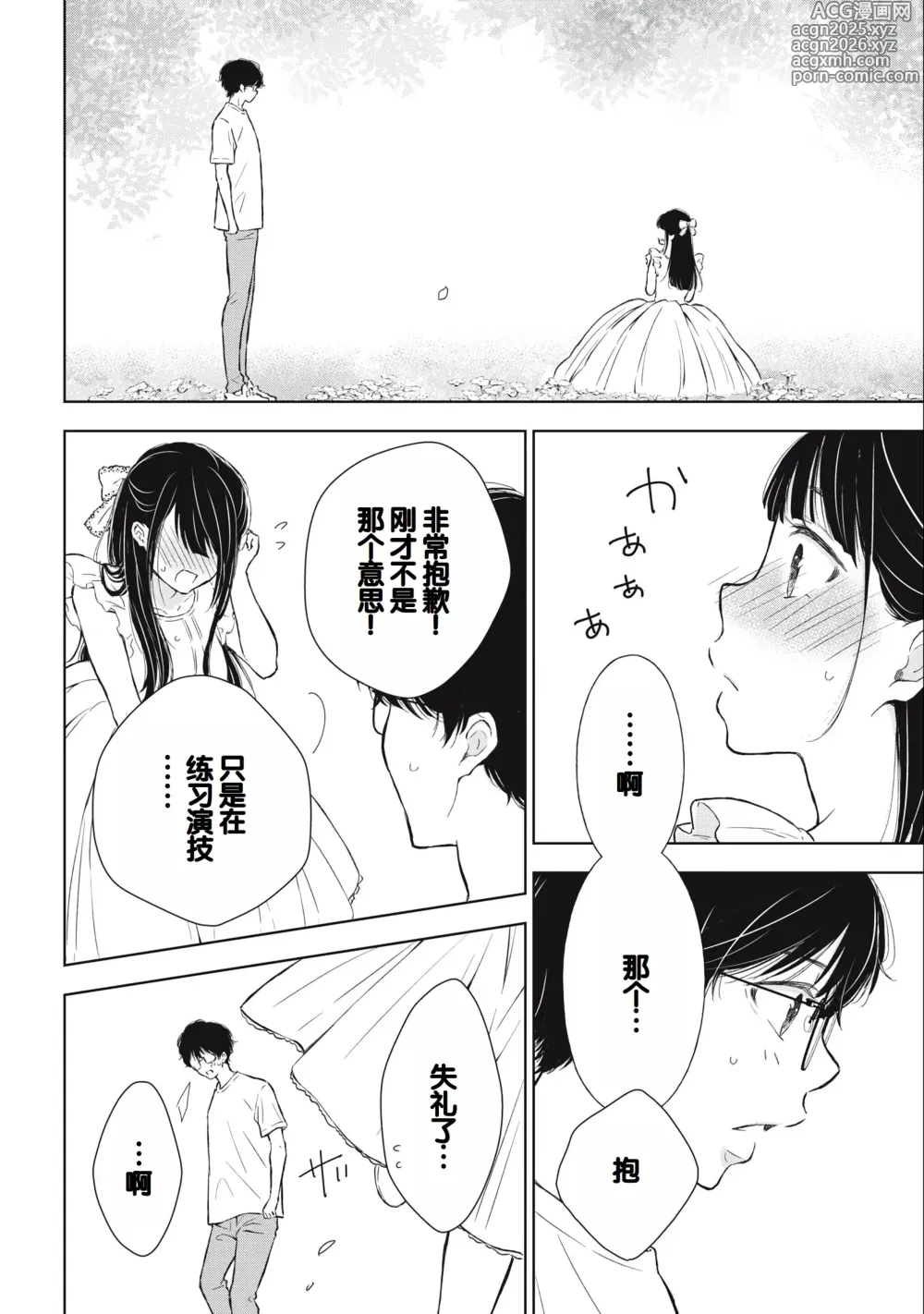Page 16 of manga Gal Nipa-chan wa Semararetai Vol.3