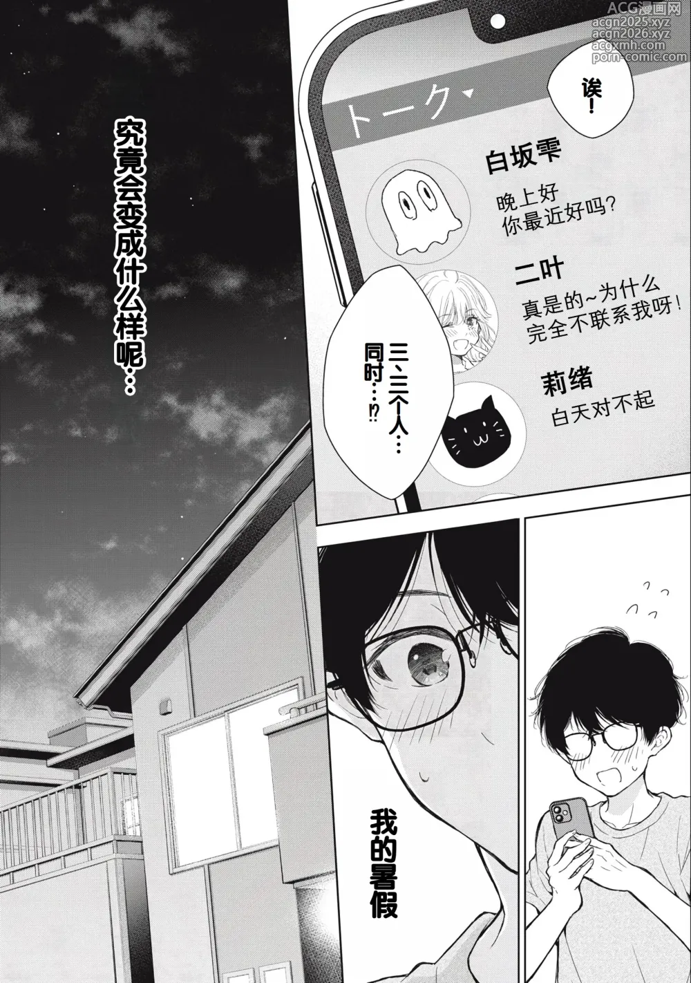 Page 158 of manga Gal Nipa-chan wa Semararetai Vol.3