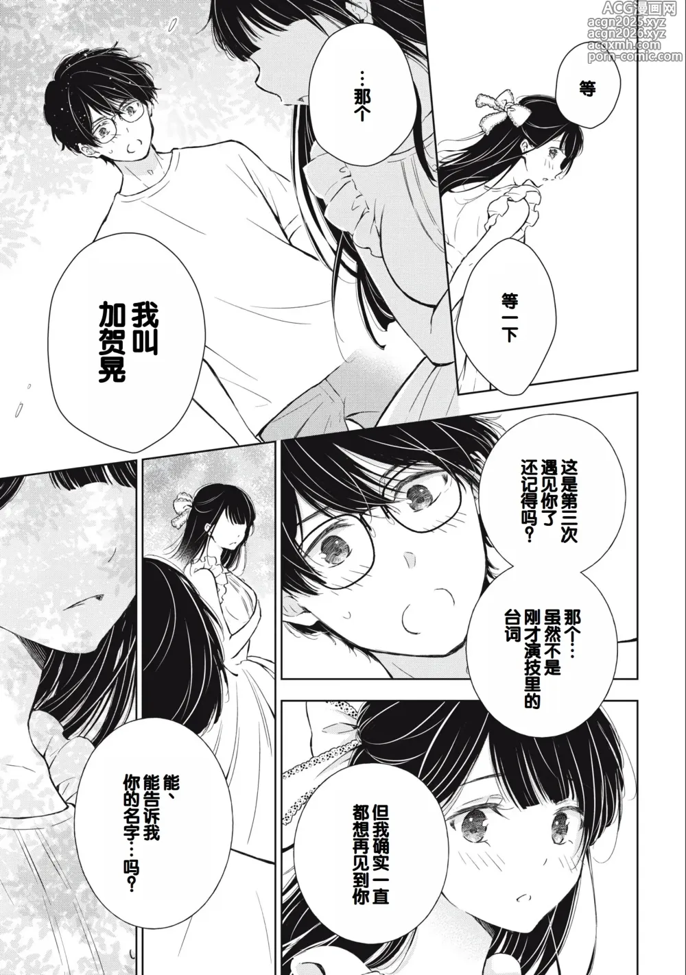 Page 17 of manga Gal Nipa-chan wa Semararetai Vol.3