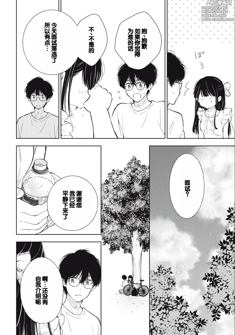 Page 18 of manga Gal Nipa-chan wa Semararetai Vol.3