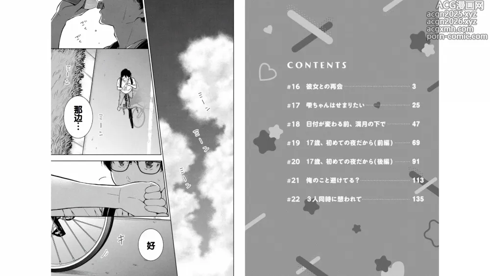 Page 3 of manga Gal Nipa-chan wa Semararetai Vol.3