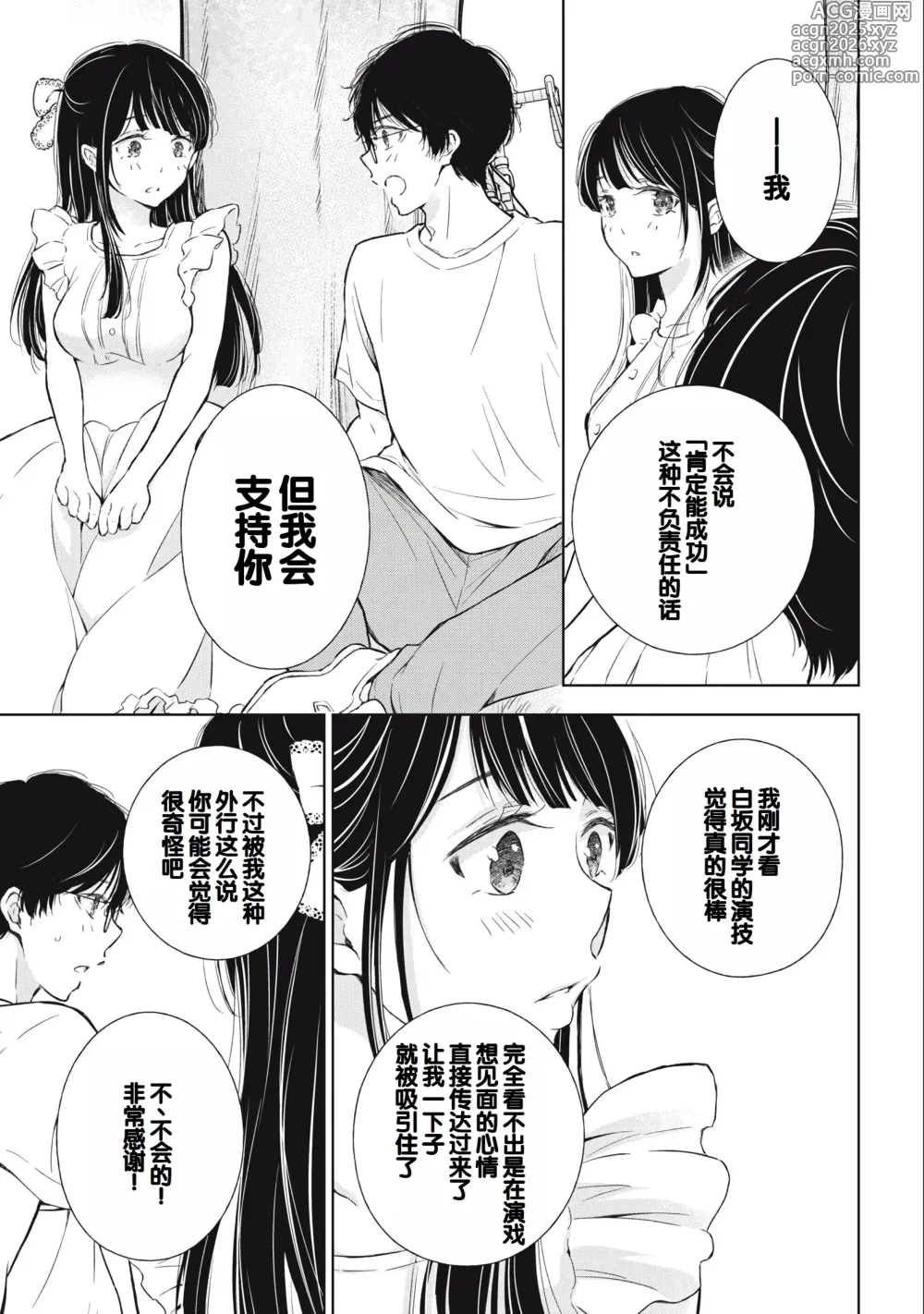 Page 21 of manga Gal Nipa-chan wa Semararetai Vol.3
