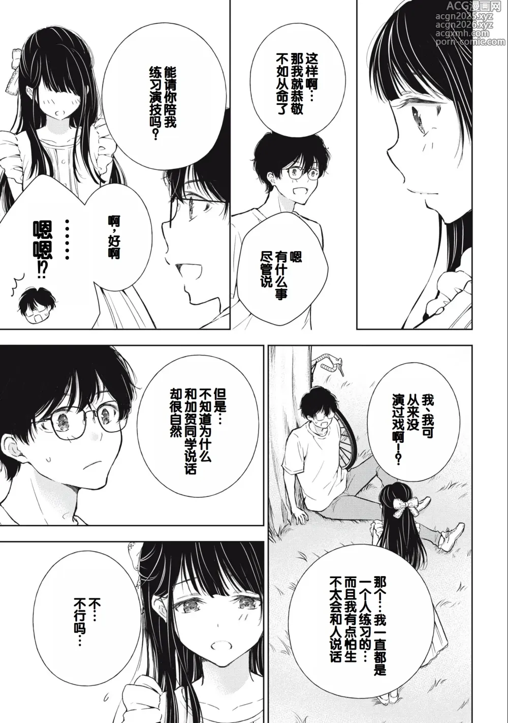 Page 23 of manga Gal Nipa-chan wa Semararetai Vol.3