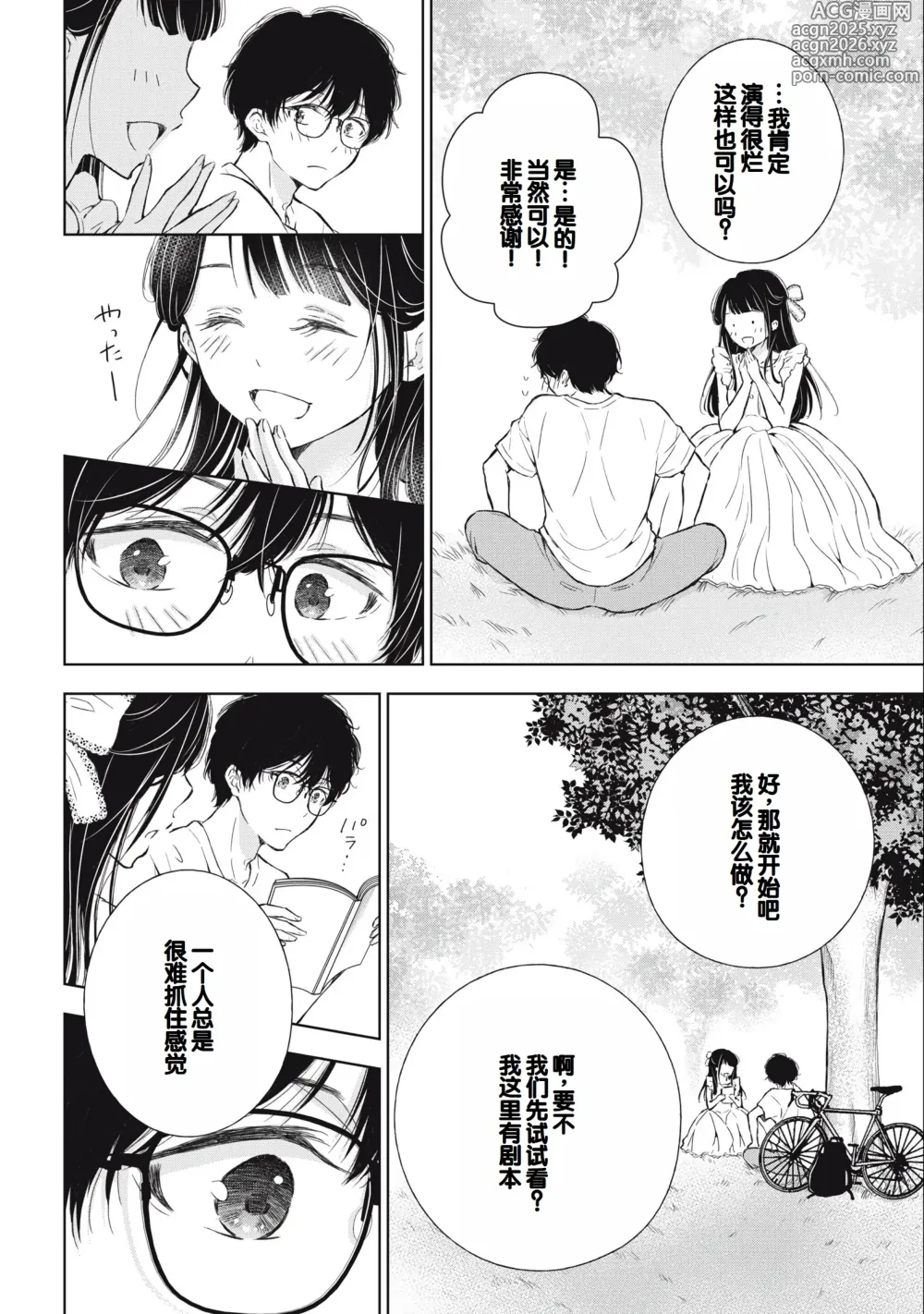 Page 24 of manga Gal Nipa-chan wa Semararetai Vol.3