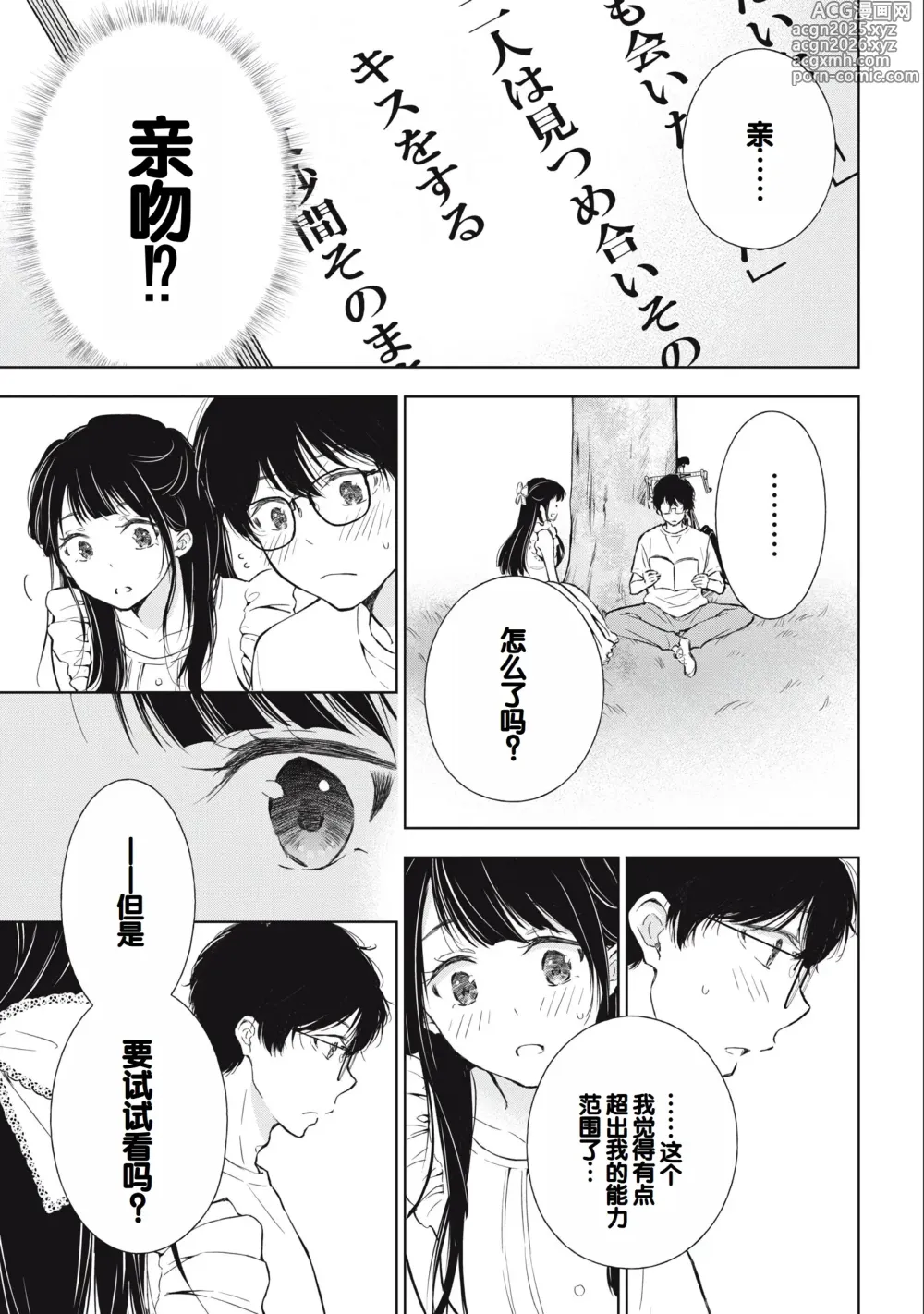 Page 25 of manga Gal Nipa-chan wa Semararetai Vol.3