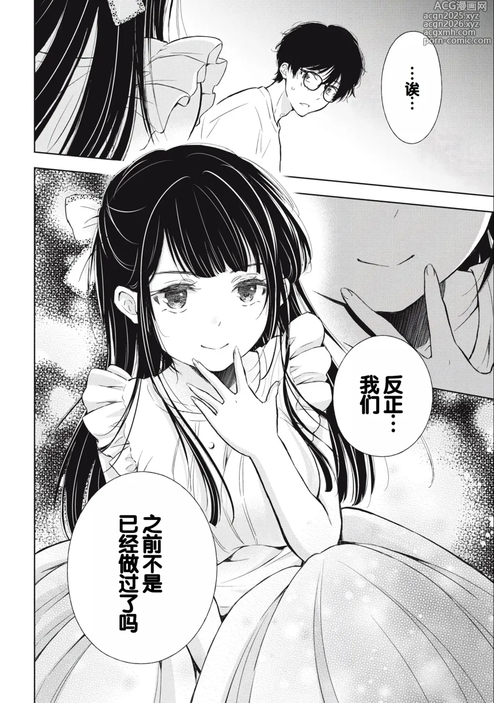 Page 26 of manga Gal Nipa-chan wa Semararetai Vol.3