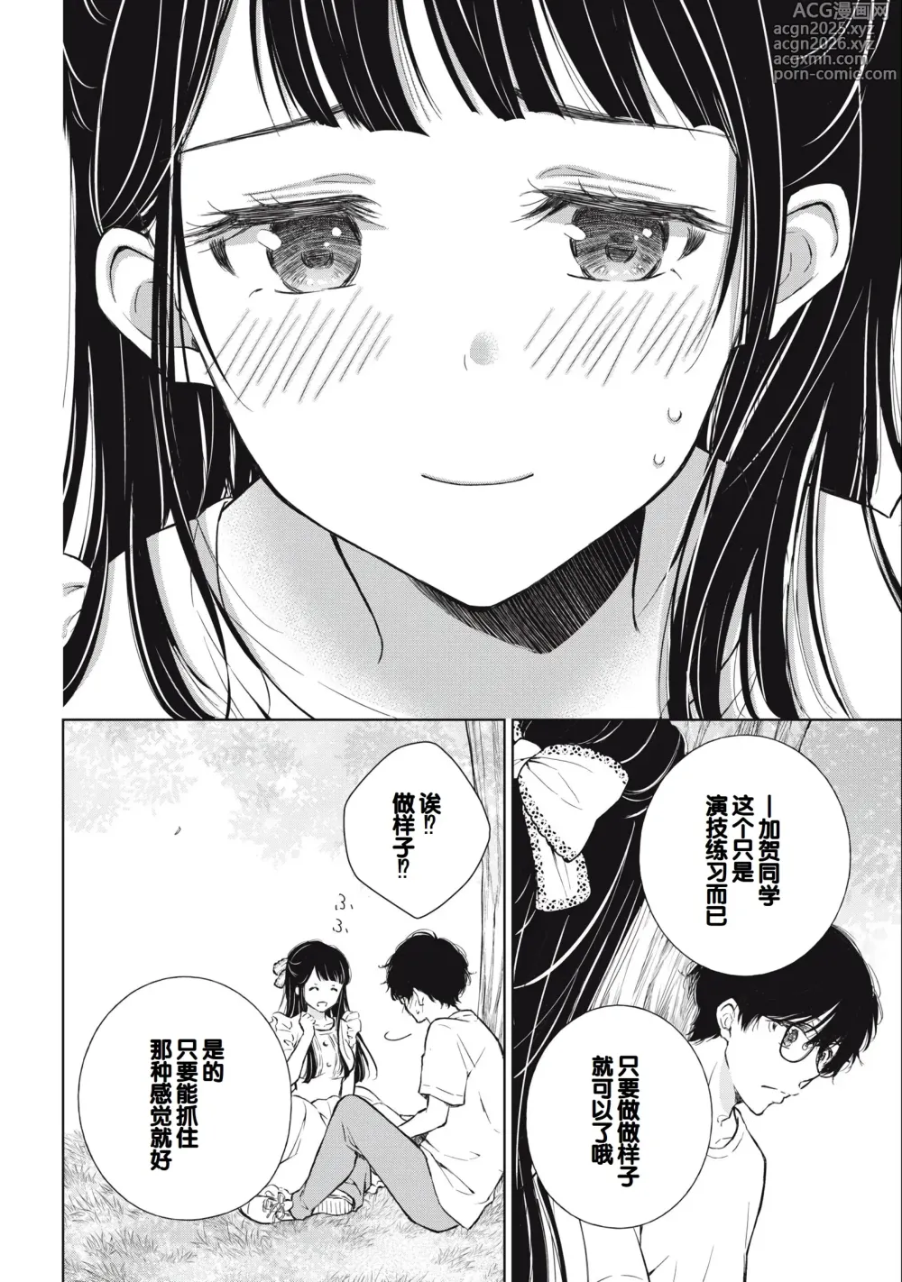Page 30 of manga Gal Nipa-chan wa Semararetai Vol.3