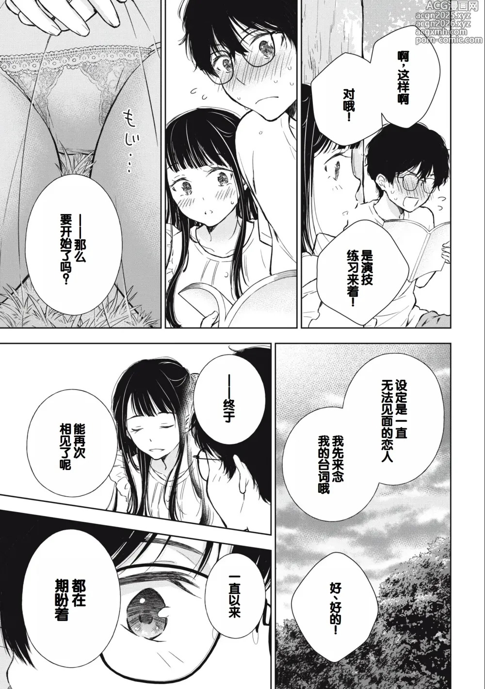 Page 31 of manga Gal Nipa-chan wa Semararetai Vol.3