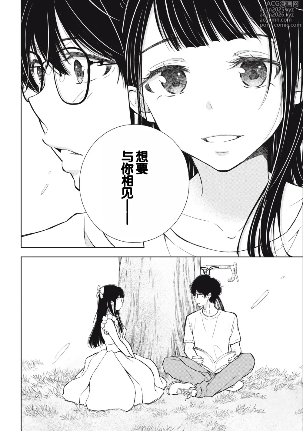 Page 32 of manga Gal Nipa-chan wa Semararetai Vol.3
